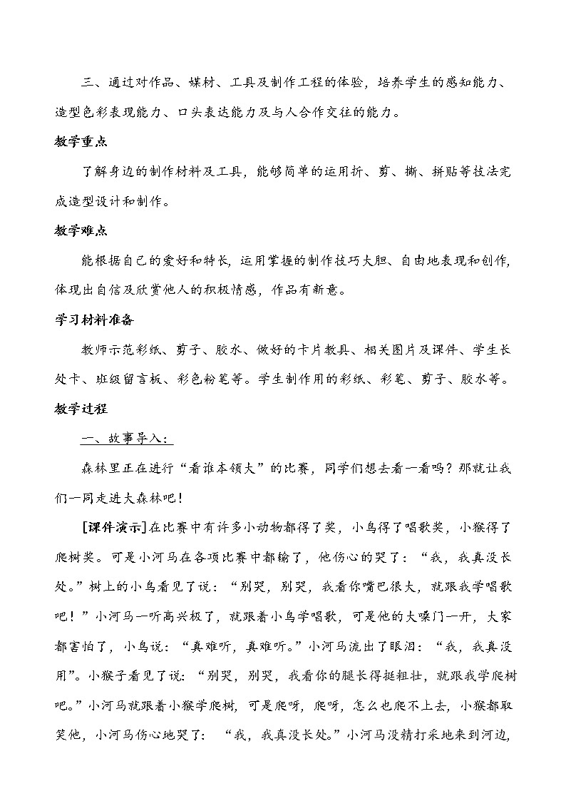 美术辽海版一上 第17课  夸你夸我 教案02