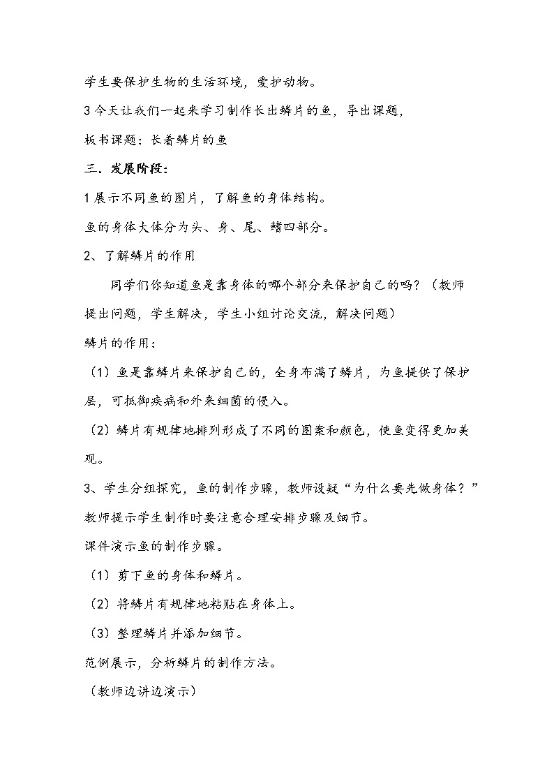 美术辽海版二年级上册 第12课 长着鳞片的鱼 教学设计02