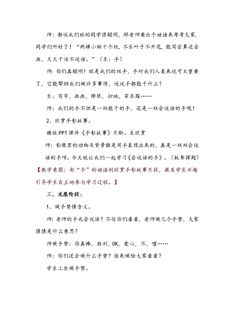 美术辽海版二年级上册 第9课 会说话的手 教学设计02
