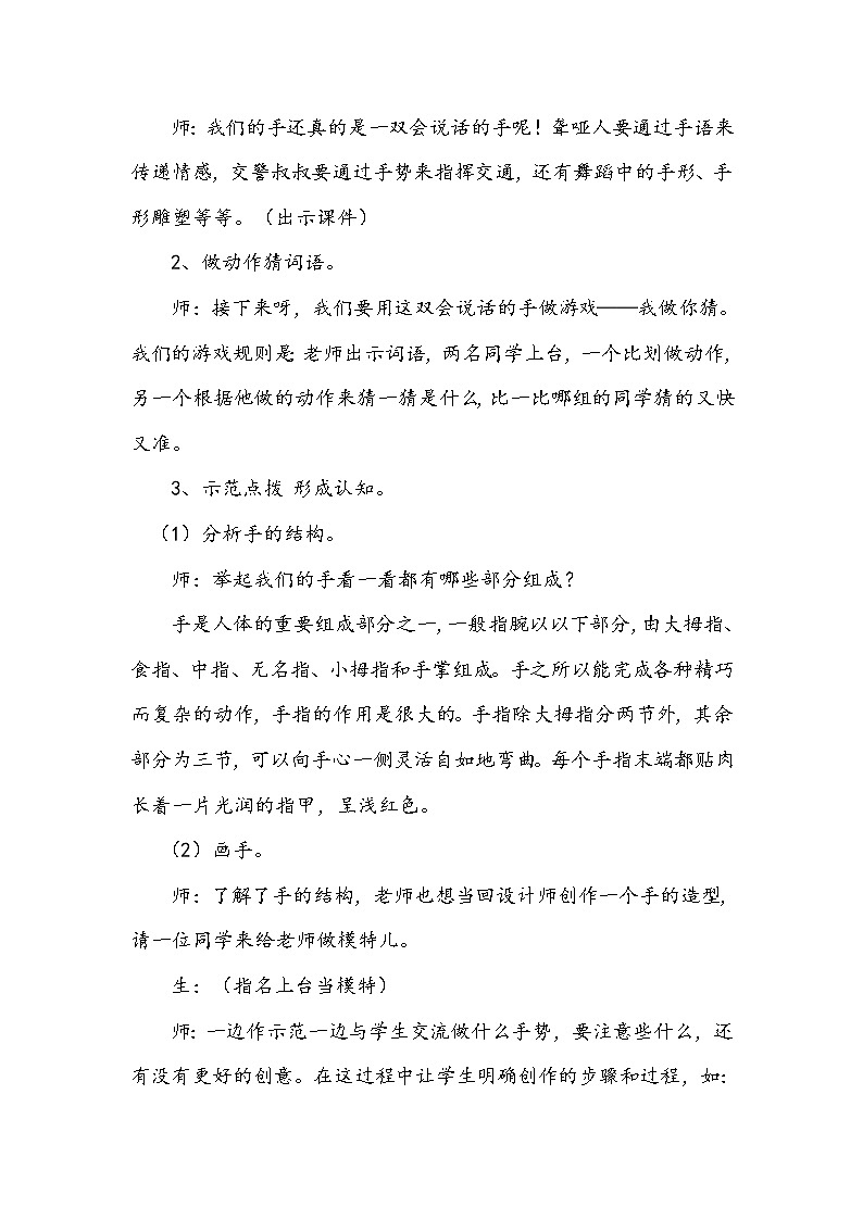 美术辽海版二年级上册 第9课 会说话的手 教学设计03