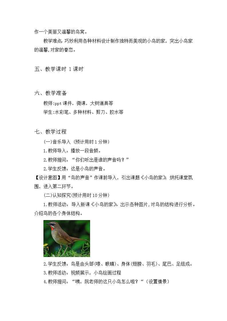 第13课《小鸟的家》第2页