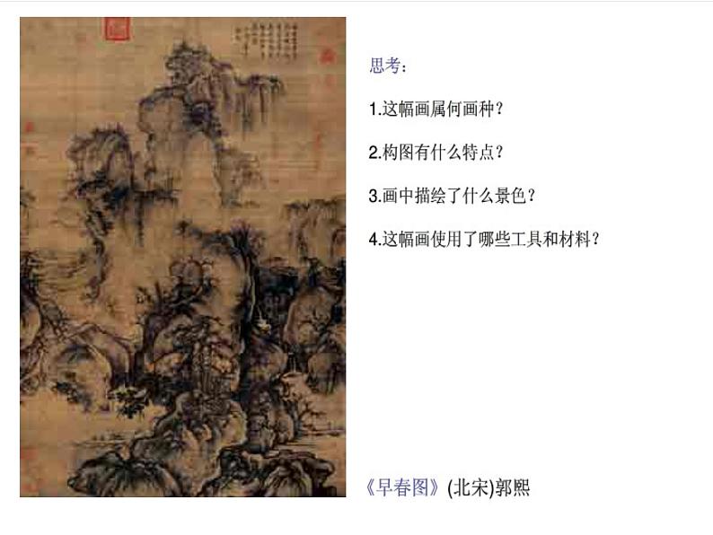 1.源远流长的古代美术 课件+教案+素材03