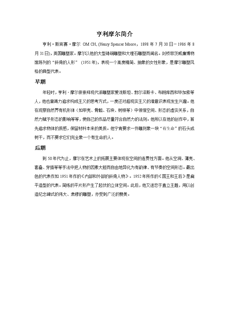 亨利摩尔简介第1页