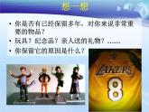 7.藝術(shù)小收藏 課件+教案+素材