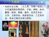 7.藝術(shù)小收藏 課件+教案+素材