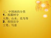 8.寫意蔬果 課件+教案+素材