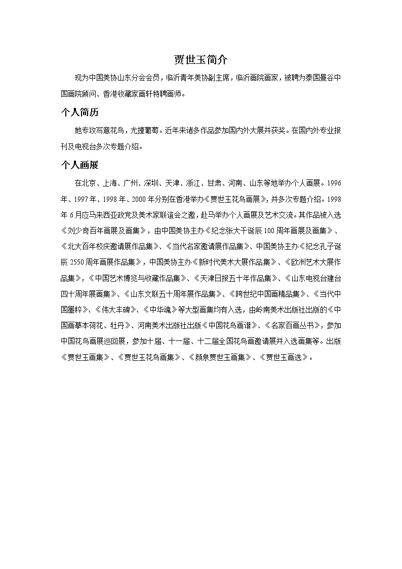 9.写意花卉 课件+教案+素材01