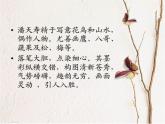 9.寫意花卉 課件+教案+素材