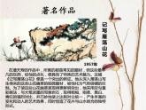 9.寫意花卉 課件+教案+素材