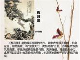 9.寫意花卉 課件+教案+素材