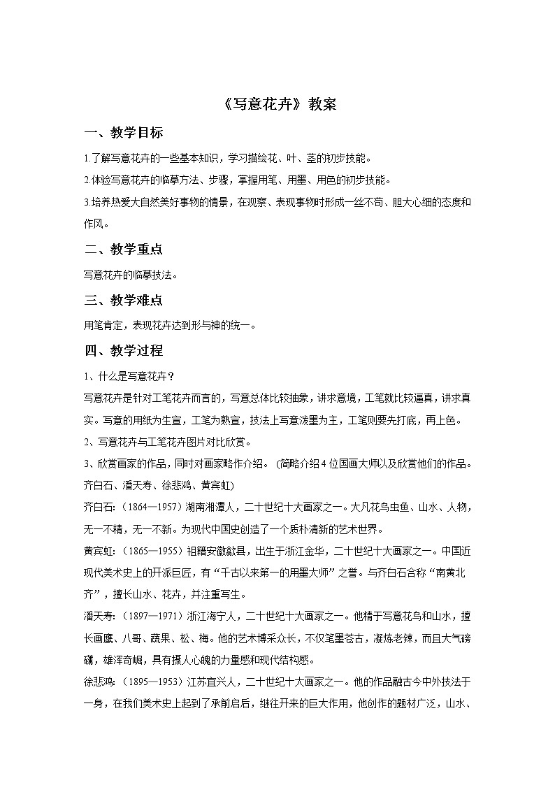 9.写意花卉 课件+教案+素材01