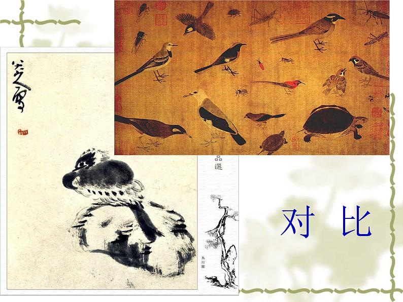 《写意动物（一）》课件第5页