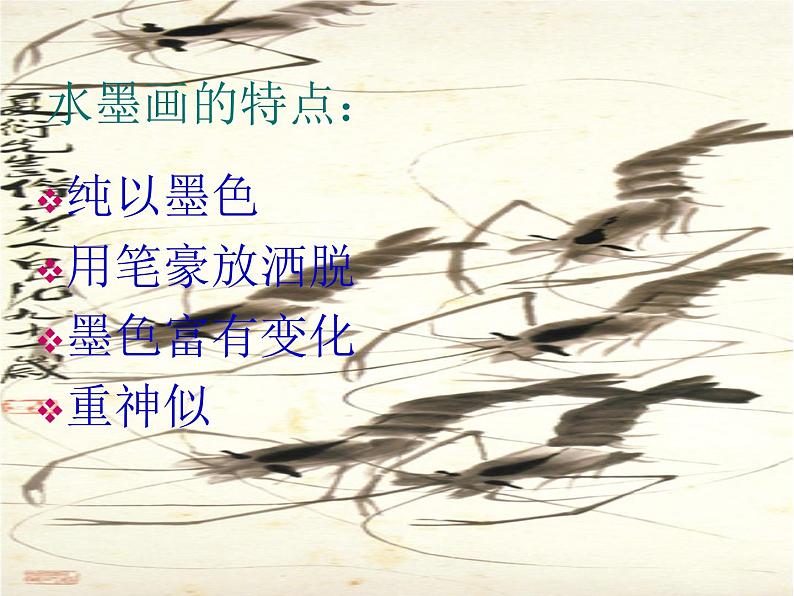 《写意动物（一）》课件第6页