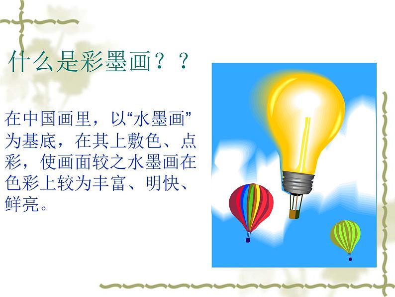 《写意动物（一）》课件第8页