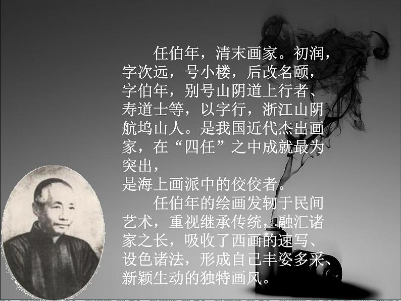 海派画家任伯年第3页