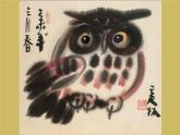 11 寫意動物（二）課件+教案+素材