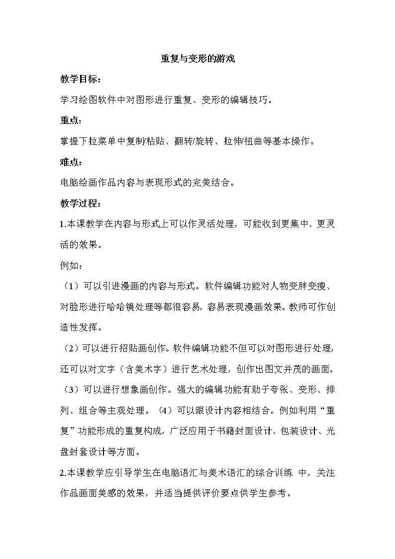 13.重复与变形的游戏 课件+教案+素材01
