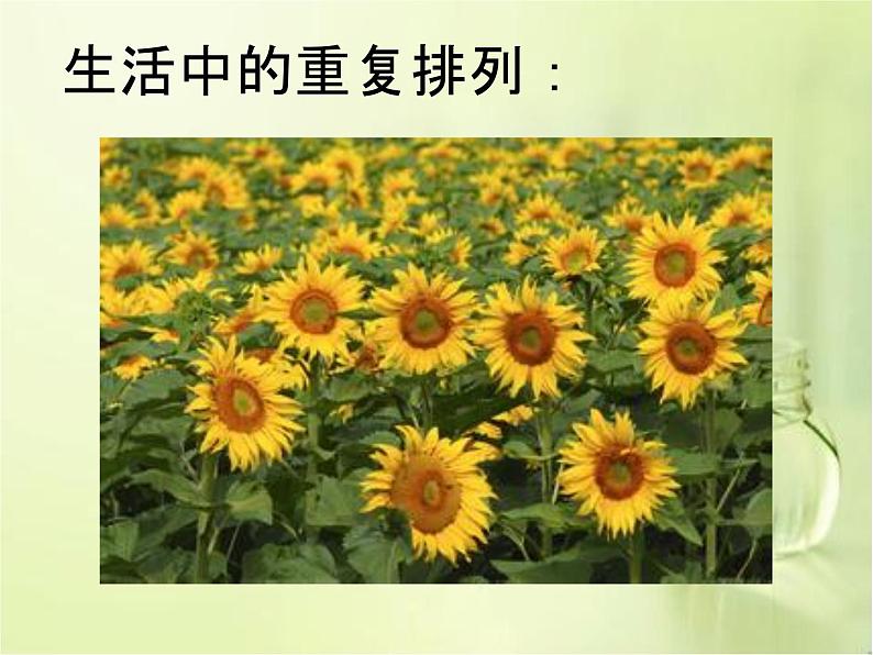 13.重复与变形的游戏 课件+教案+素材04
