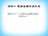 14.变色的游戏 课件+教案+素材