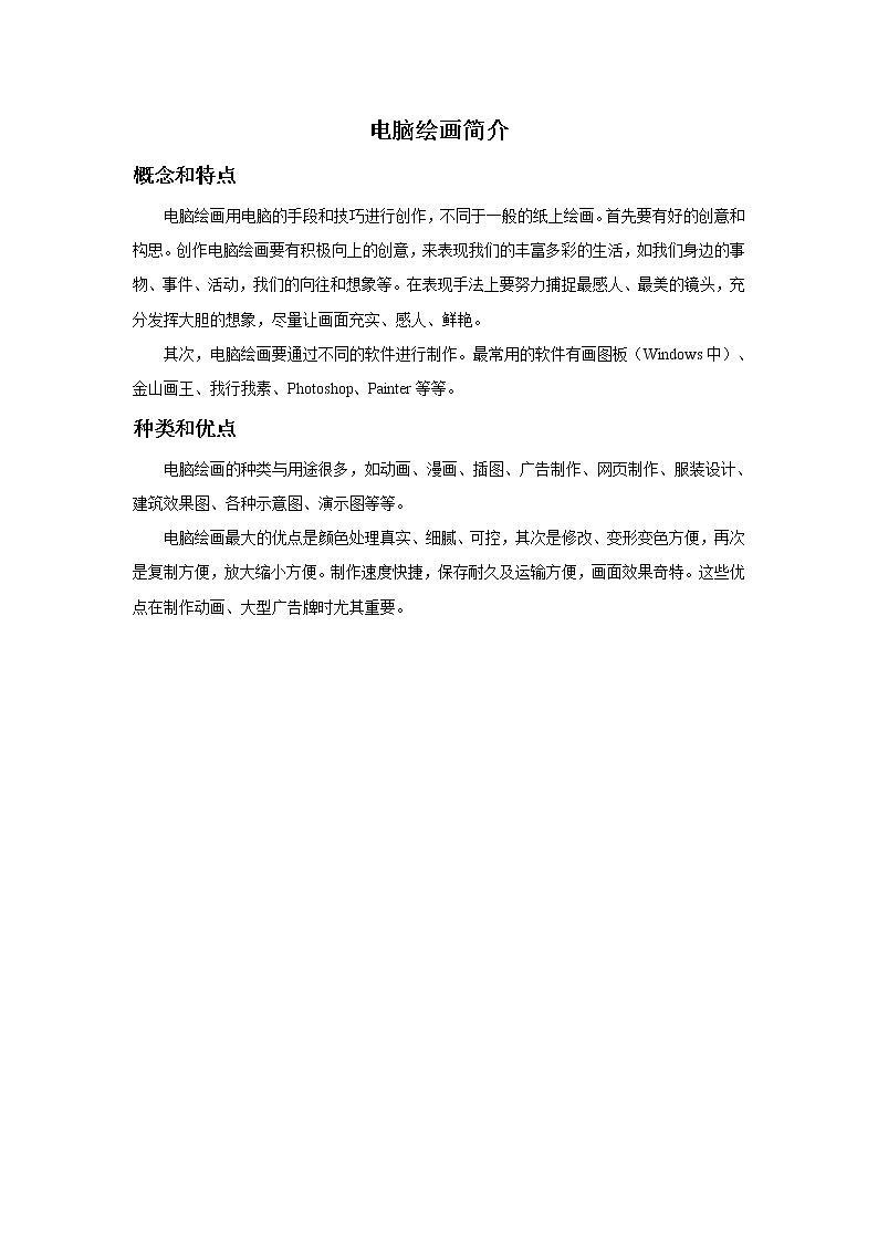 电脑绘画简介第1页