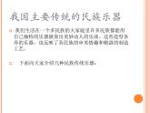 16.形形色色的民族樂器 課件+教案+素材