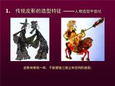 17.有聲電影的鼻祖—皮影戲 課件+教案+素材