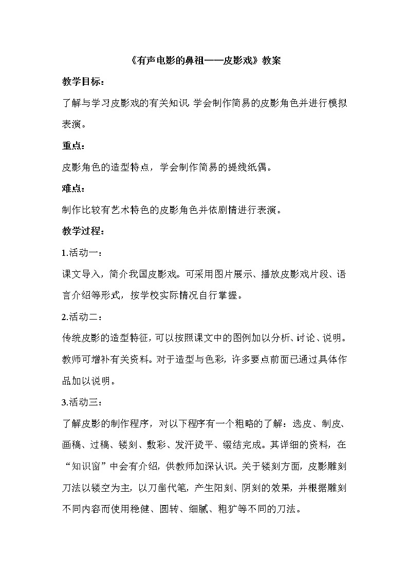 17.有声电影的鼻祖—皮影戏 课件+教案+素材01