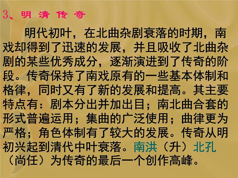 18.走近传统戏曲人物 课件+教案+素材05