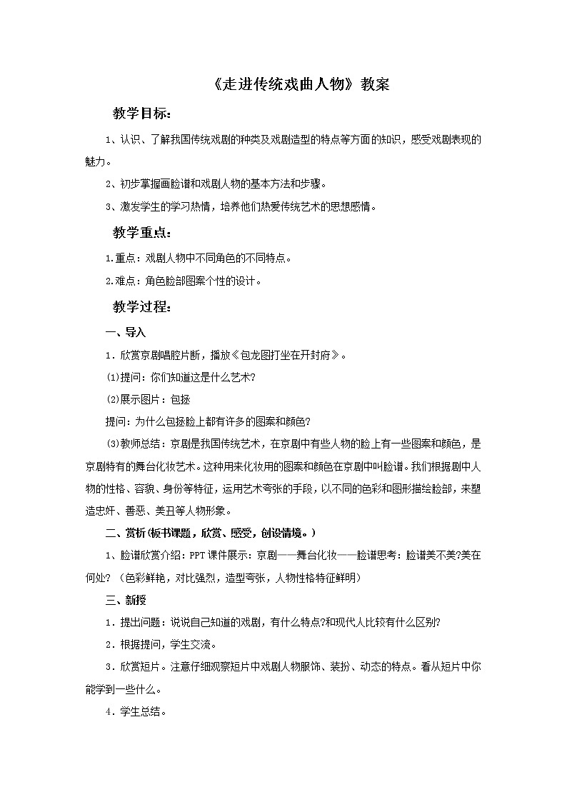18.走近传统戏曲人物 课件+教案+素材01