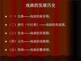 18.走近傳統(tǒng)戲曲人物 課件+教案+素材