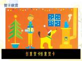 第4課 賀卡（二） 課件+教案+素材