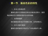 第4課 我設(shè)計(jì)的服飾 課件+素材