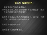 第4課 我設(shè)計(jì)的服飾 課件+素材