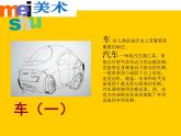 第3課 車（一） 課件+素材