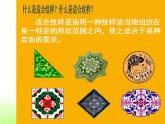 第18課 適合紋樣 課件+素材
