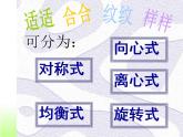 第18課 適合紋樣 課件+素材