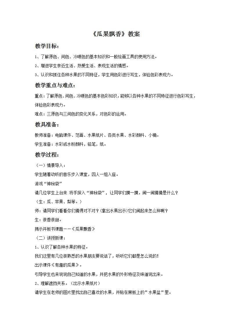 美术二年级上冀美版4瓜果飘香（课件+教案）01
