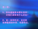我家的菜籃子 課件+教案+素材