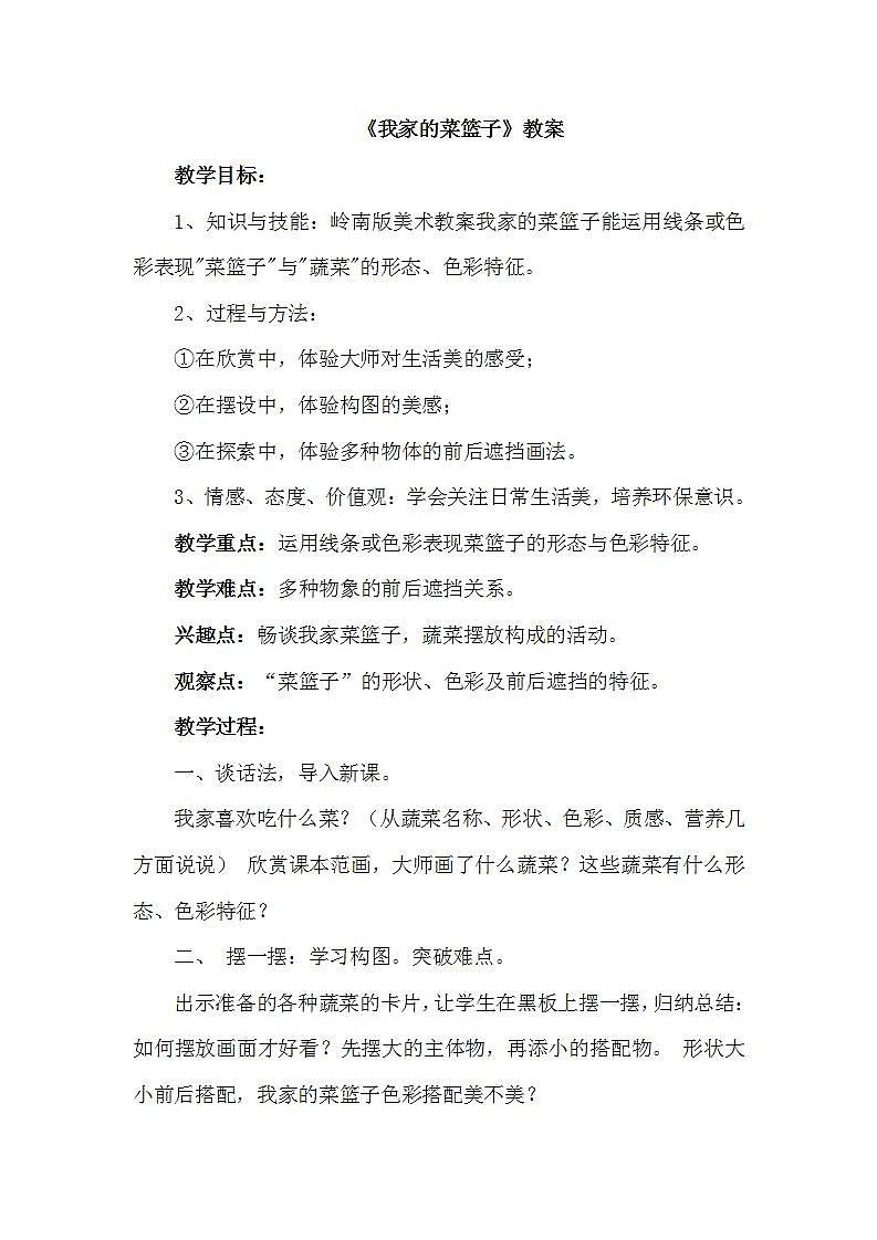 我家的菜篮子 课件+教案+素材01