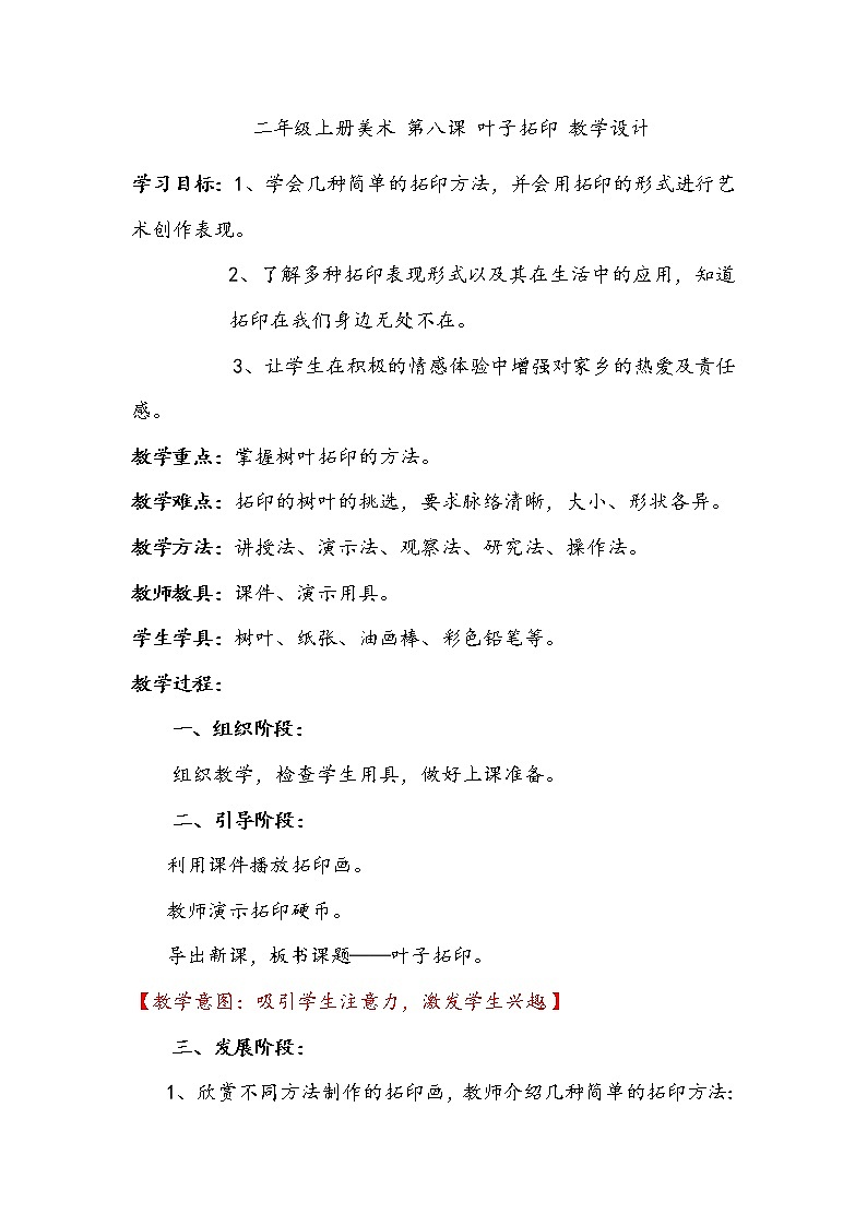 美术辽海版二年级上册 第8课 叶子拓印 教学设计01