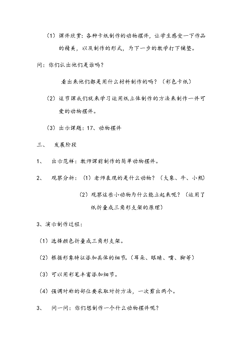 美术辽海版二年级上册 第17课 动物摆件 教学设计02