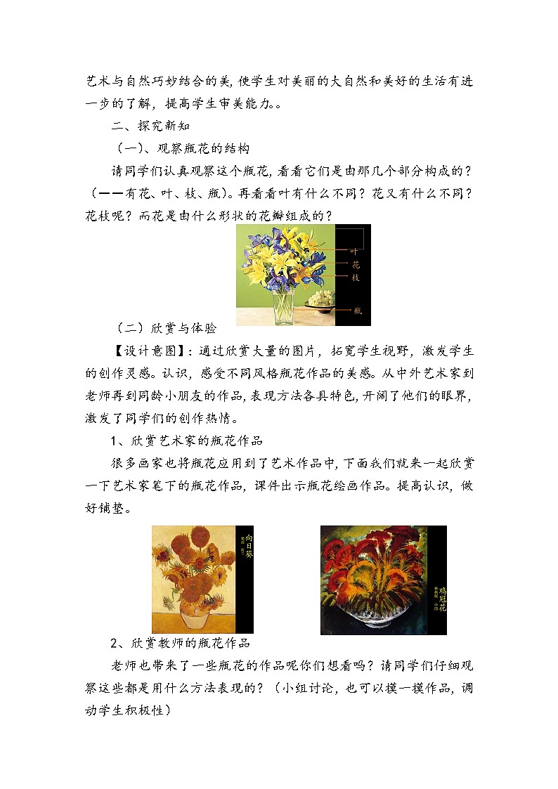 三年级上册美术 第五课 瓶花 教学设计02