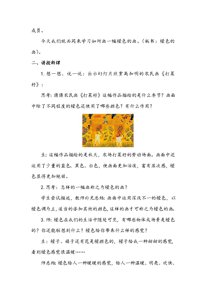 三年级上册美术 第二课 橙绿紫 教学设计第3页