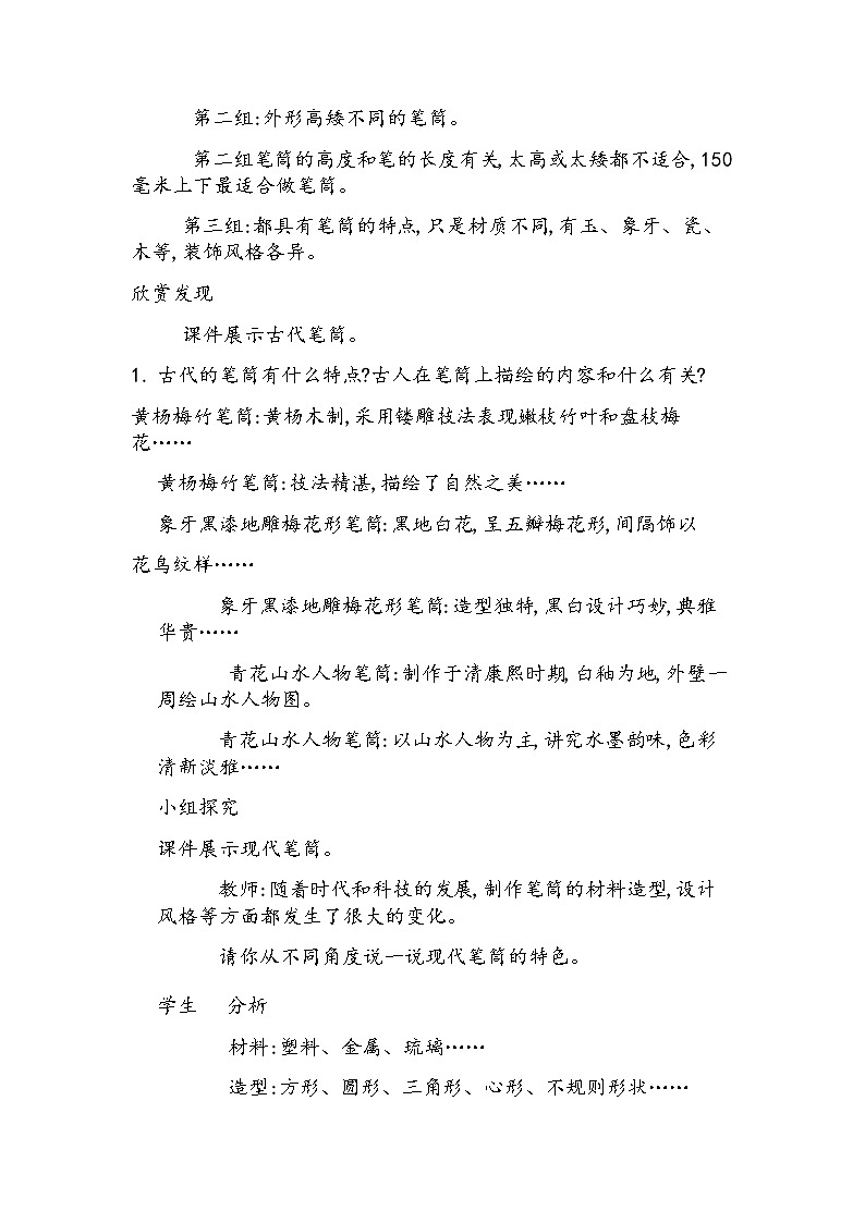 辽海版三年级上册美术 第18课 设计笔筒 教案02