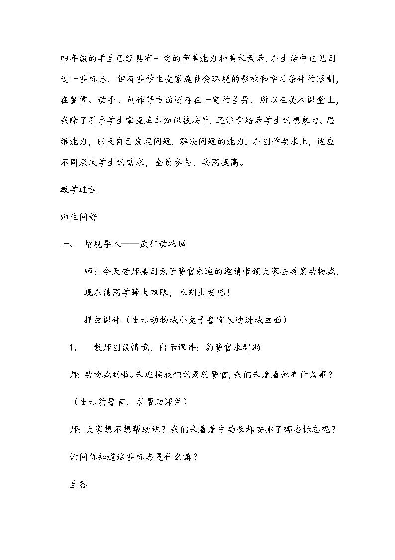 四年级上册美术 第十课 识别公共标志 教学设计第2页