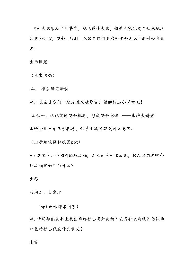 四年级上册美术 第十课 识别公共标志 教学设计第3页