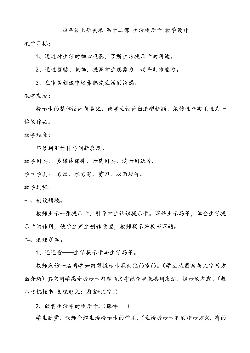 四年级上册美术 第十二课 生活提示卡 教学设计01