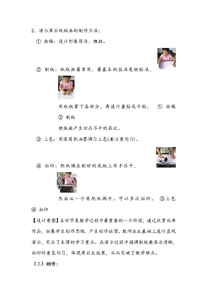 四年级上册美术 第十三课 黑白纸版画 教学设计02