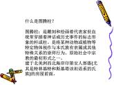 《神秘的圖騰柱》課件