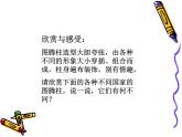 《神秘的圖騰柱》課件